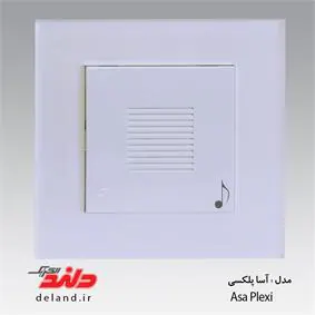 زنگ ملودی / آسا پلکسی سفید (مکانیزم +قاب ) دلند الکتریک