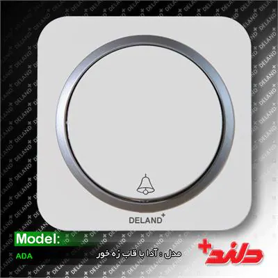 کلید شاسی زنگ / آدا سفید با زه نقره ای(مکانیزم+قاب+زه) دلند الکتریک