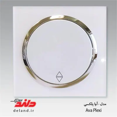 کلید تبدیل / آواپلکسی سفید زه نقره ای(مکانیزم+قاب+زه نقره ای) دلند الکتریک